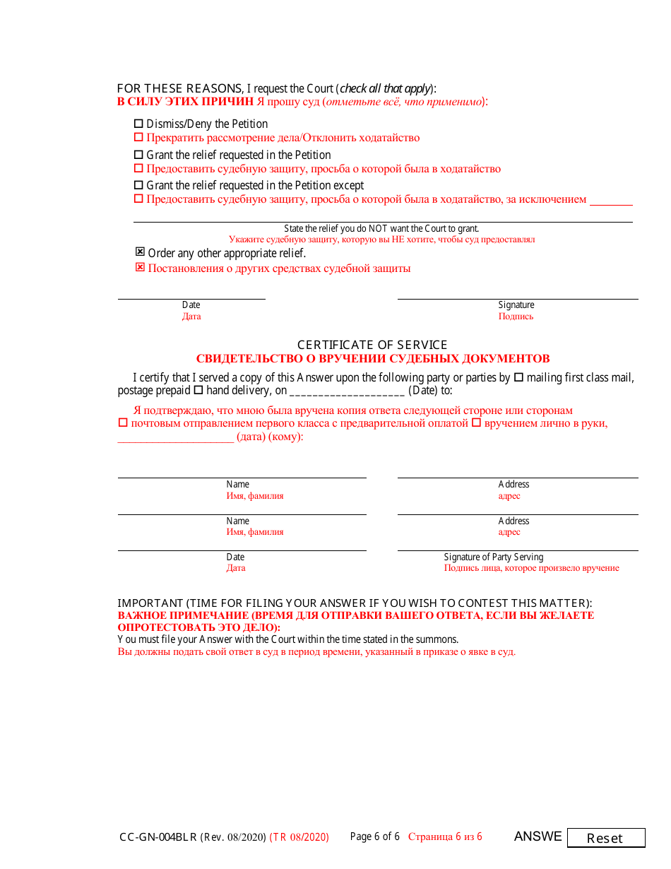 Form CC-GN-004BLR Answer to Petition for Guardianship of Alleged Disabled Person - Maryland (English / Russian), Page 6