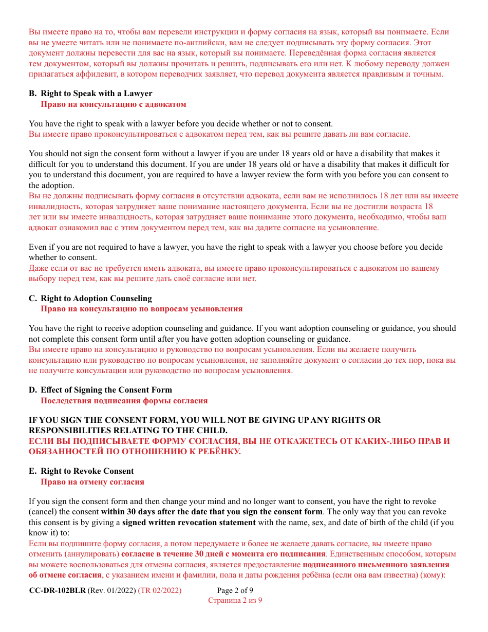 Form CC-DR-102BLR Consent of Parent to an Independent Adoption Without Termination of Parental Rights - Maryland (English / Russian), Page 2