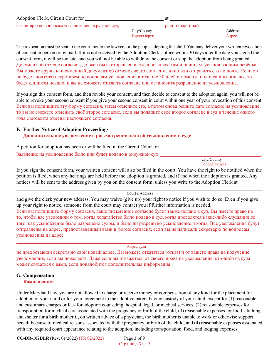 Form CC-DR-102BLR Consent of Parent to an Independent Adoption Without Termination of Parental Rights - Maryland (English / Russian), Page 3