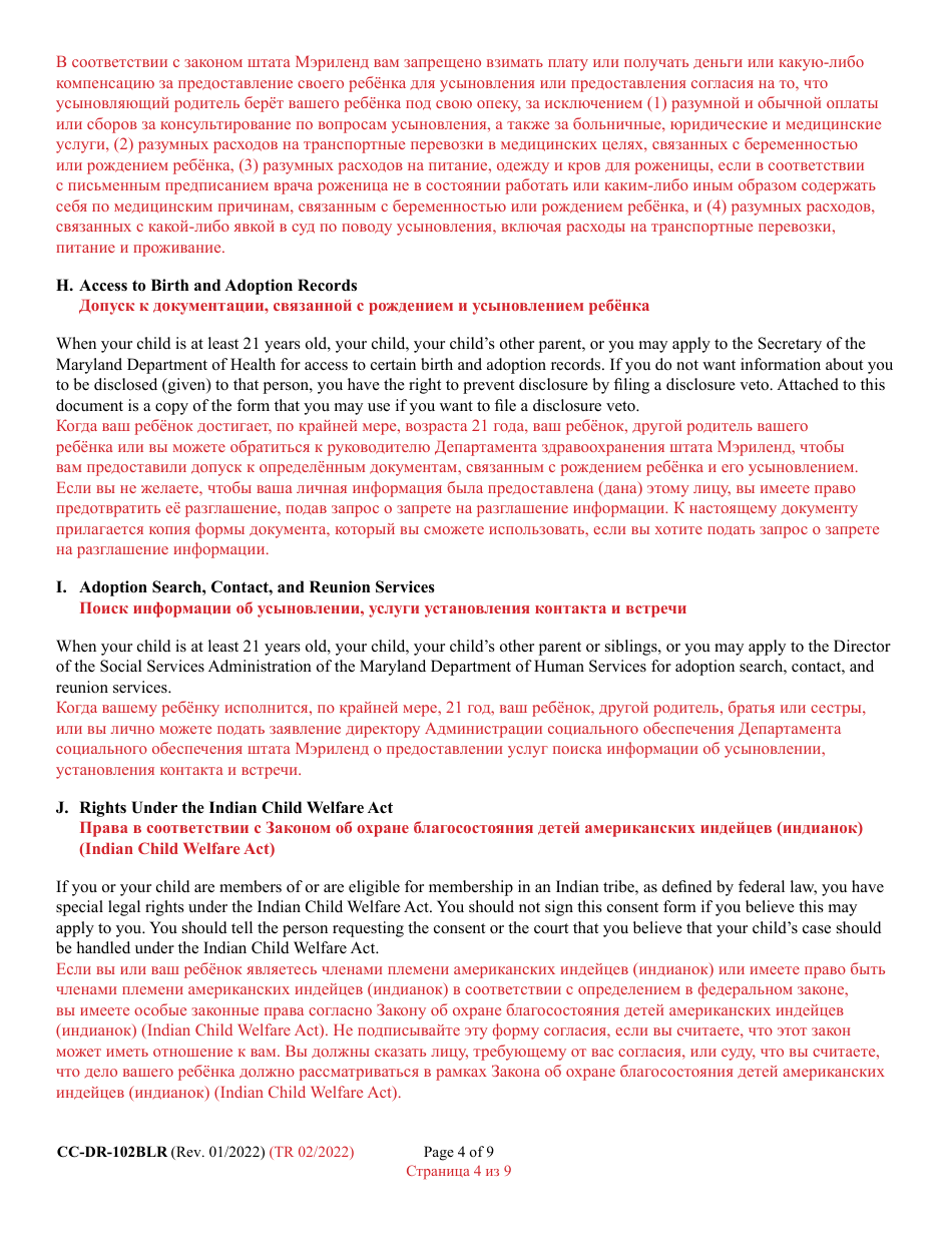 Form CC-DR-102BLR Consent of Parent to an Independent Adoption Without Termination of Parental Rights - Maryland (English / Russian), Page 4
