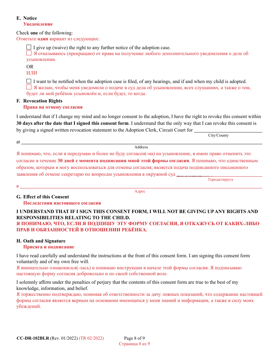 Form CC-DR-102BLR Consent of Parent to an Independent Adoption Without Termination of Parental Rights - Maryland (English / Russian), Page 8