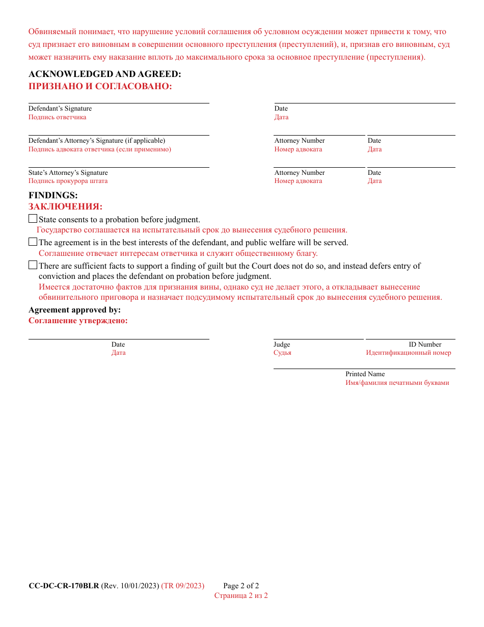 Form CC-DC-CR-170BLR Probation Agreement Deferring Judgment - Maryland (English / Russian), Page 2