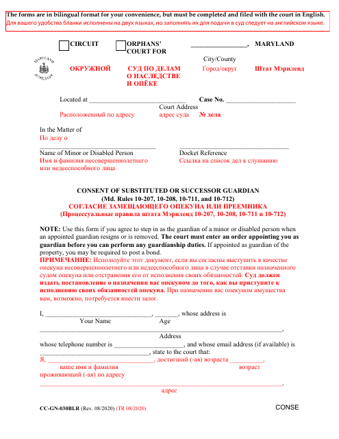 Form CC-GN-030BLR  Printable Pdf