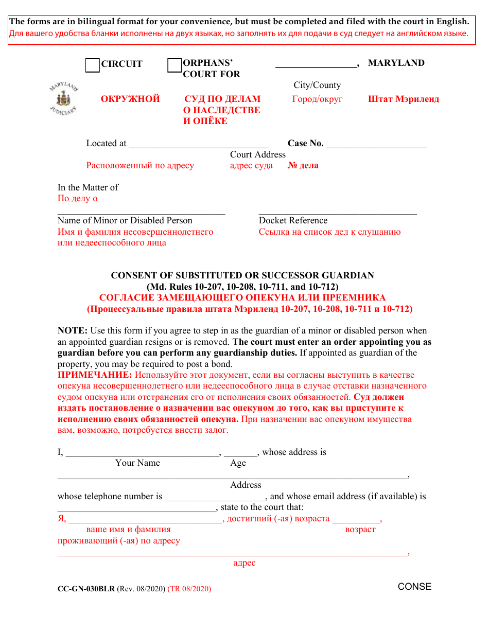 Form CC-GN-030BLR Consent of Substituted or Successor Guardian - Maryland (English / Russian), Page 1