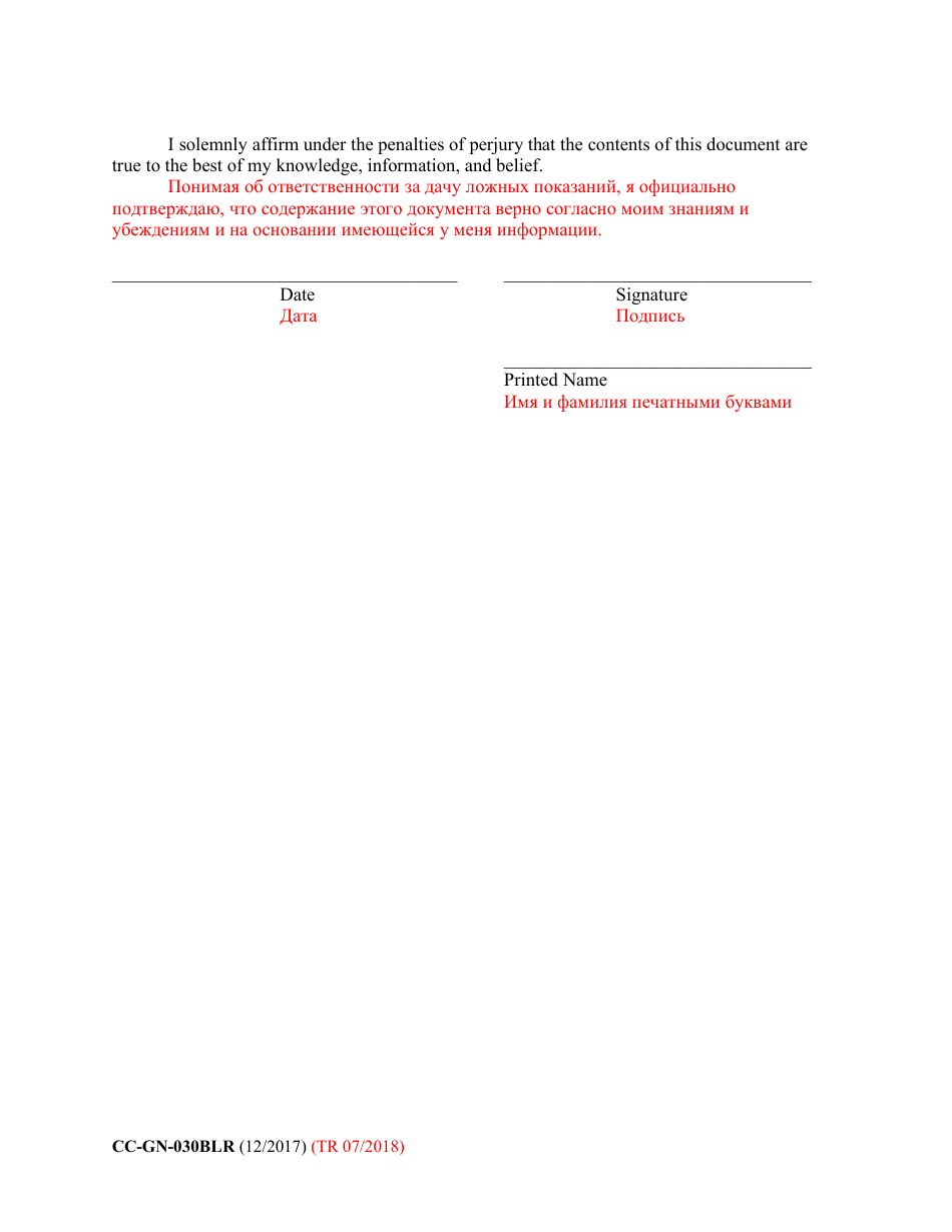 Form CC-GN-030BLR Consent of Substituted or Successor Guardian - Maryland (English / Russian), Page 3