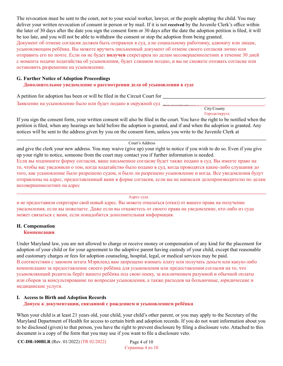 Form CC-DR-100BLR Consent of Parent to a Public Agency Adoption Without Prior Termination of Parental Rights - Maryland (English / Russian), Page 4