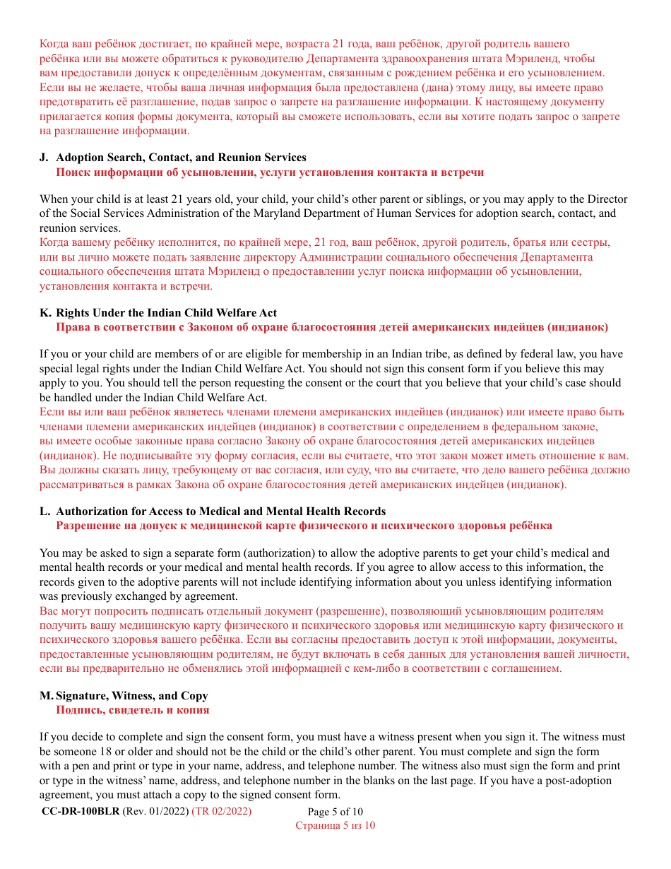 Form CC-DR-100BLR Consent of Parent to a Public Agency Adoption Without Prior Termination of Parental Rights - Maryland (English / Russian), Page 5