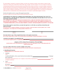 Form CC-DR-100BLR Consent of Parent to a Public Agency Adoption Without Prior Termination of Parental Rights - Maryland (English/Russian), Page 6