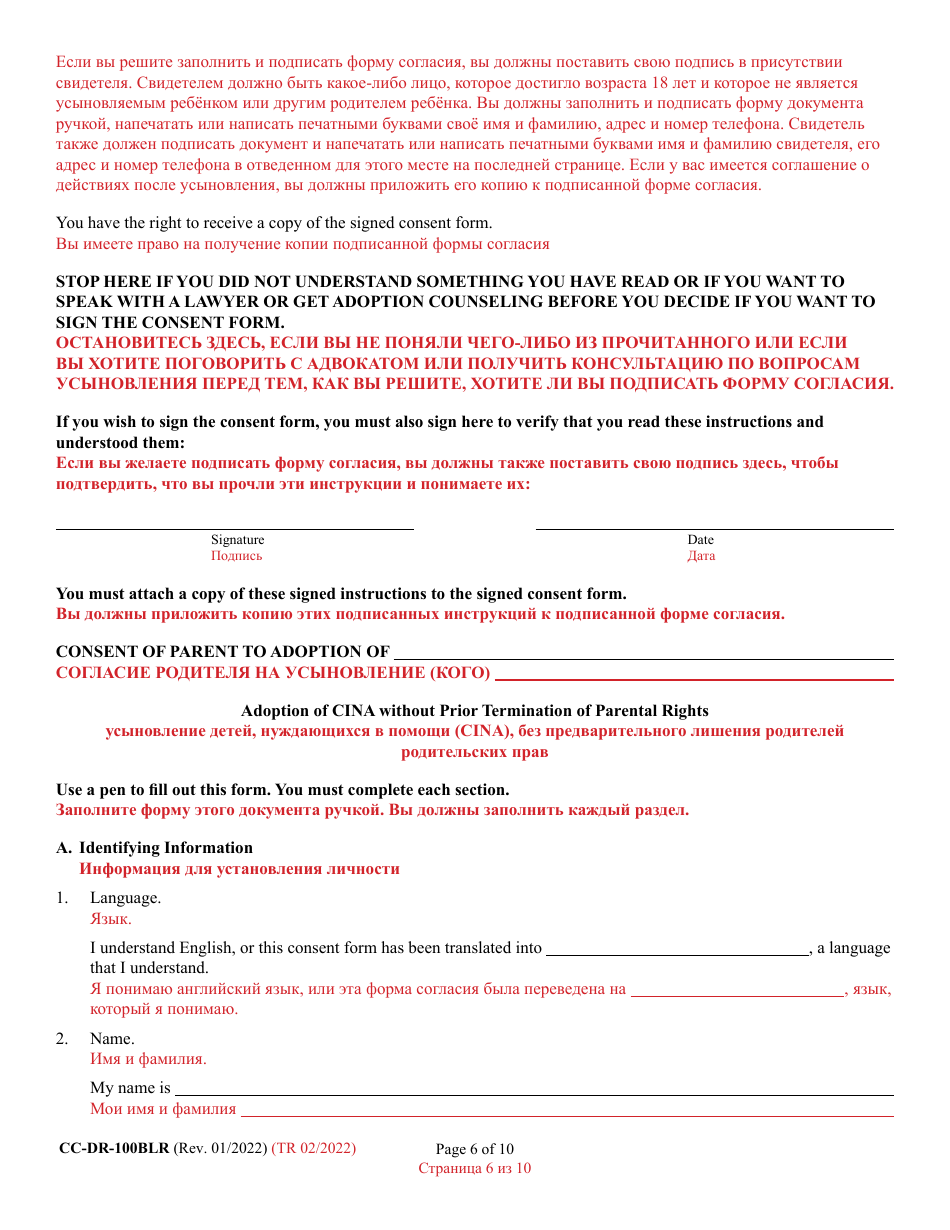 Form CC-DR-100BLR Consent of Parent to a Public Agency Adoption Without Prior Termination of Parental Rights - Maryland (English / Russian), Page 6