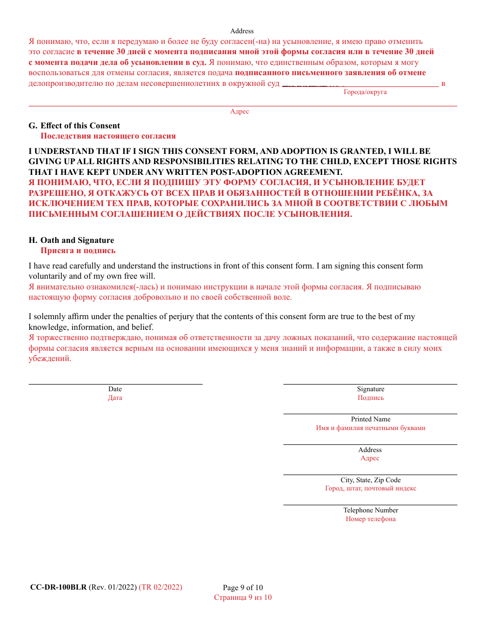 Form CC-DR-100BLR Consent of Parent to a Public Agency Adoption Without Prior Termination of Parental Rights - Maryland (English / Russian), Page 9
