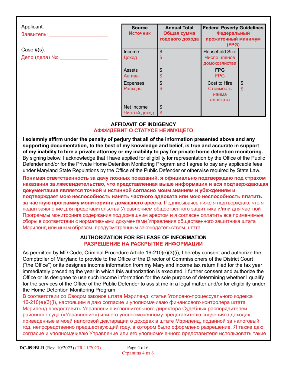 Form DC-099BLR Application for Eligibility - Representation by the Public Defender and / or Private Home Detention Program - Maryland (English / Russian), Page 4