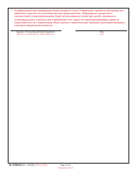 Form DC-099BLR Application for Eligibility - Representation by the Public Defender and/or Private Home Detention Program - Maryland (English/Russian), Page 6