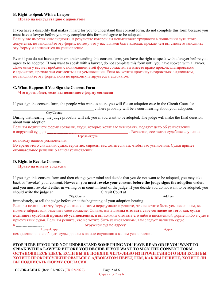 Form CC-DR-104BLR Consent of Child to an Independent Adoption - Maryland (English / Russian), Page 2