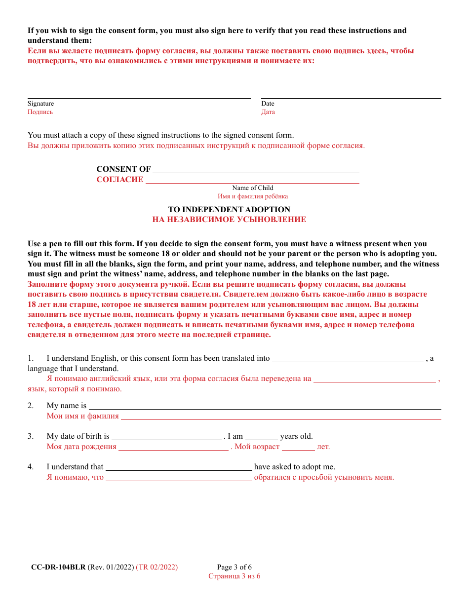 Form CC-DR-104BLR Consent of Child to an Independent Adoption - Maryland (English / Russian), Page 3