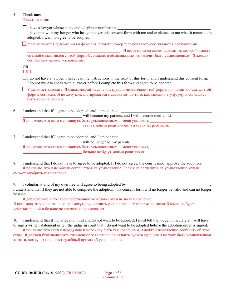 Form CC-DR-104BLR Consent of Child to an Independent Adoption - Maryland (English / Russian), Page 4