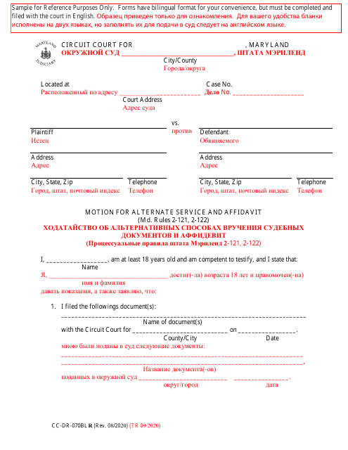 Form CC-DR-070BLR Motion for Alternate Service and Affidavit - Maryland (English/Russian)