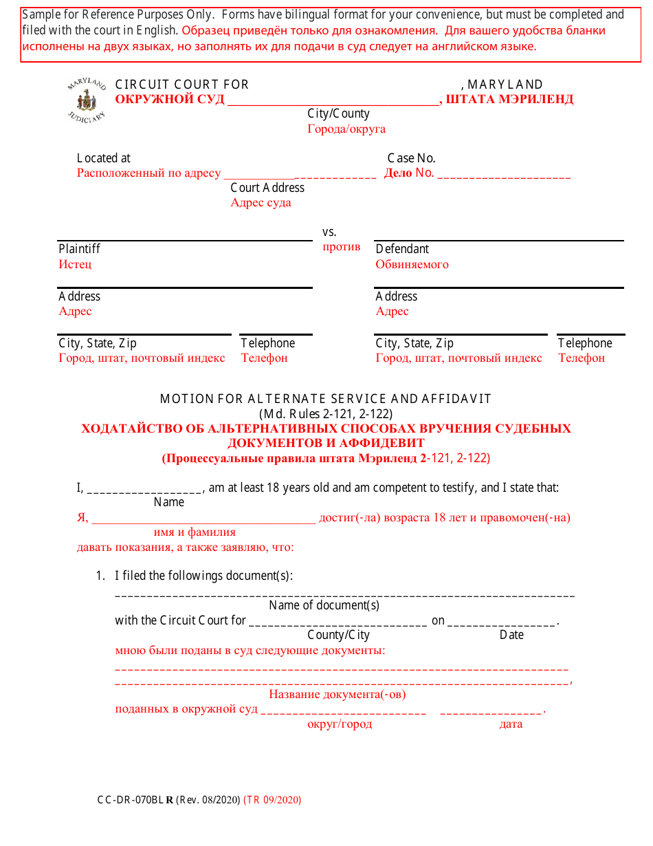 Form CC-DR-070BLR Motion for Alternate Service and Affidavit - Maryland (English / Russian), Page 1