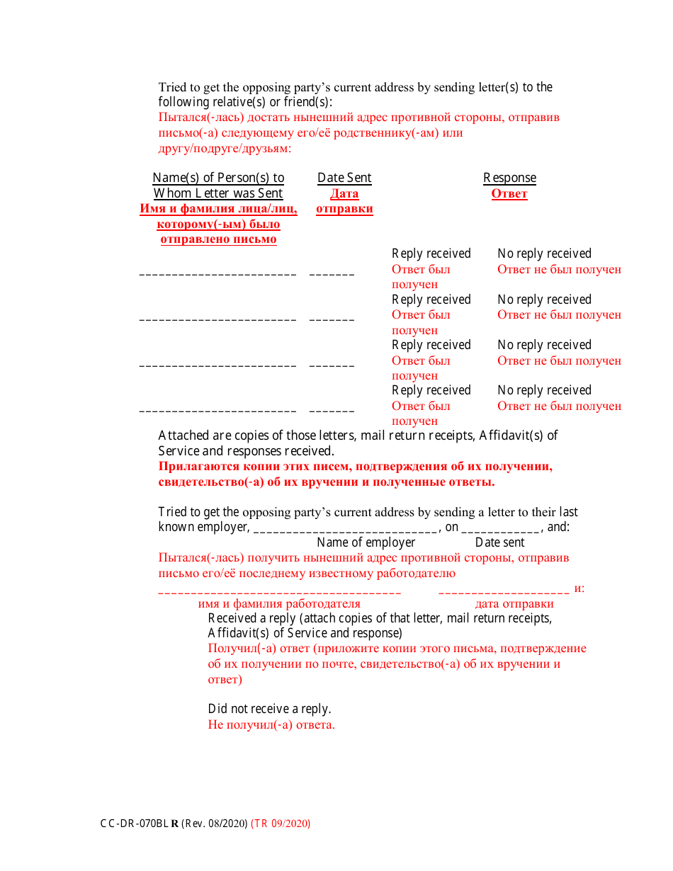 Form CC-DR-070BLR Motion for Alternate Service and Affidavit - Maryland (English / Russian), Page 3