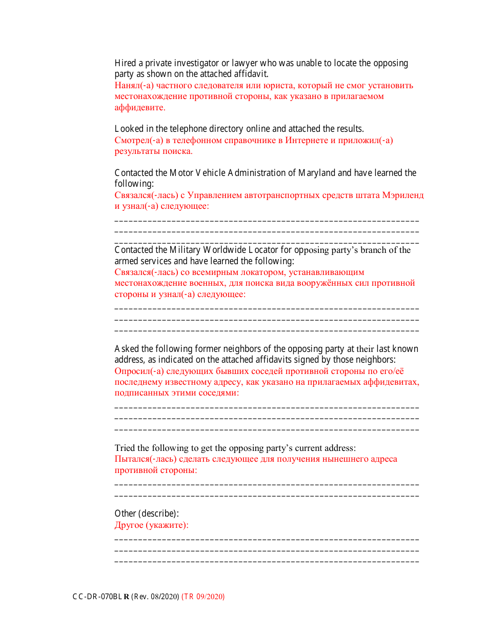 Form CC-DR-070BLR Motion for Alternate Service and Affidavit - Maryland (English / Russian), Page 4