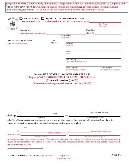 Form CC-DC-CR-078BLR General Waiver and Release - Maryland (English/Russian)
