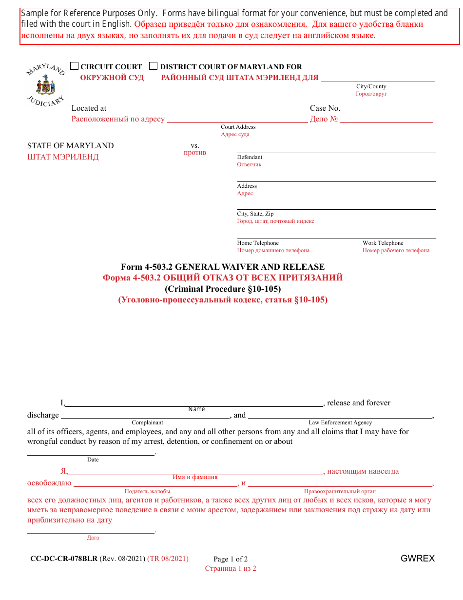 Form CC-DC-CR-078BLR General Waiver and Release - Maryland (English / Russian), Page 1