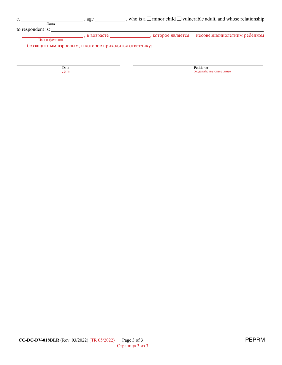 Form CC-DC-DV-018BLR Petition for Permanent Protective Order - Maryland (English / Russian), Page 3