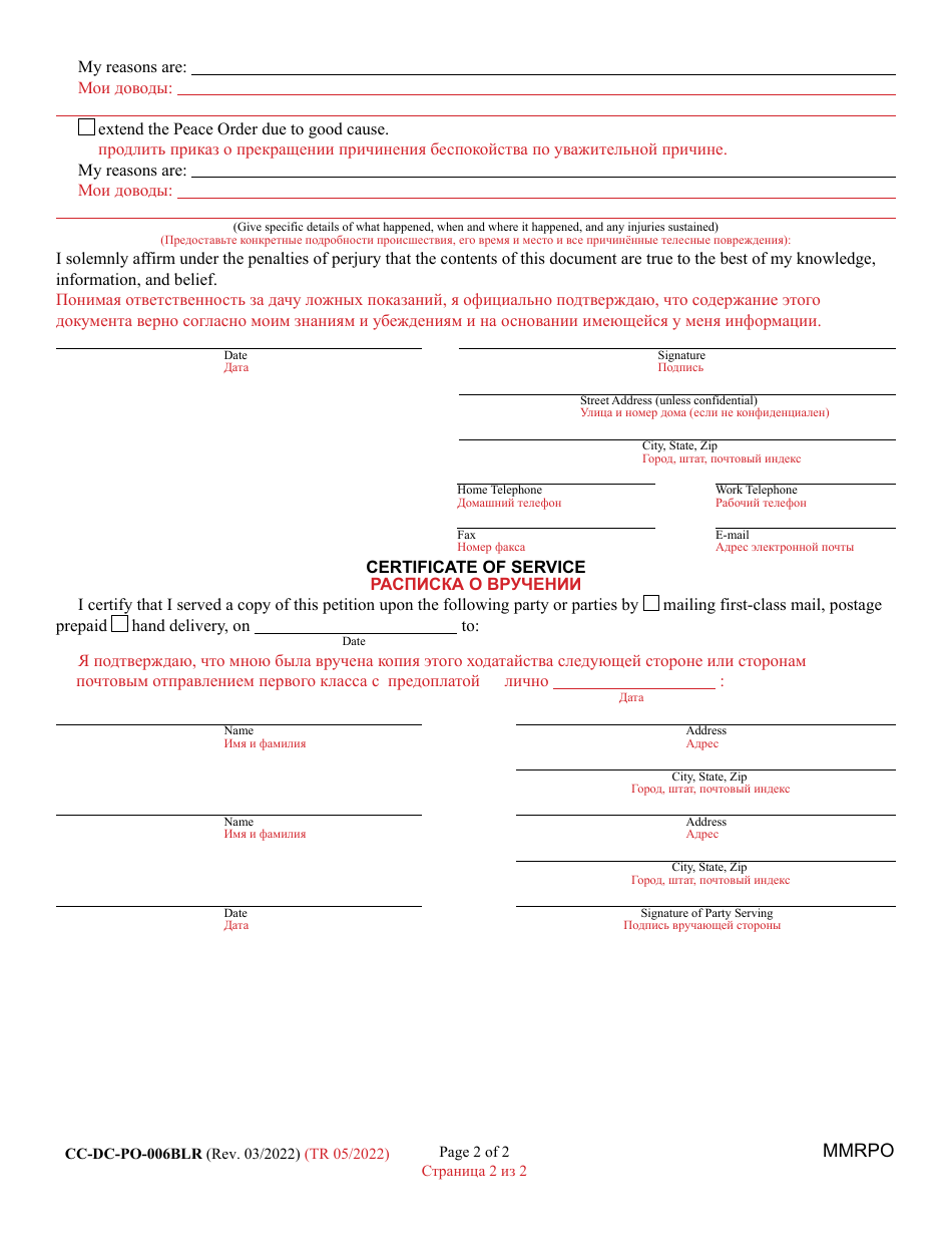 Form CC-DC-PO-006BLR Petition to Modify / Rescind / Extend Peace Order - Maryland (English / Russian), Page 2