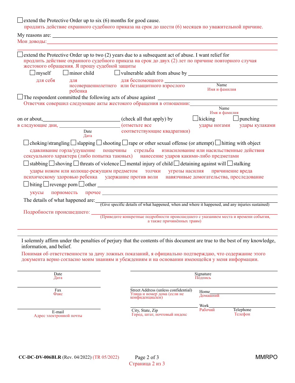 Form CC-DC-DV-006BLR Petition to Modify / Rescind / Extend Protective Order - Maryland (English / Russian), Page 2