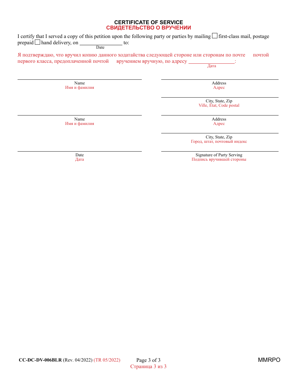 Form CC-DC-DV-006BLR Petition to Modify / Rescind / Extend Protective Order - Maryland (English / Russian), Page 3
