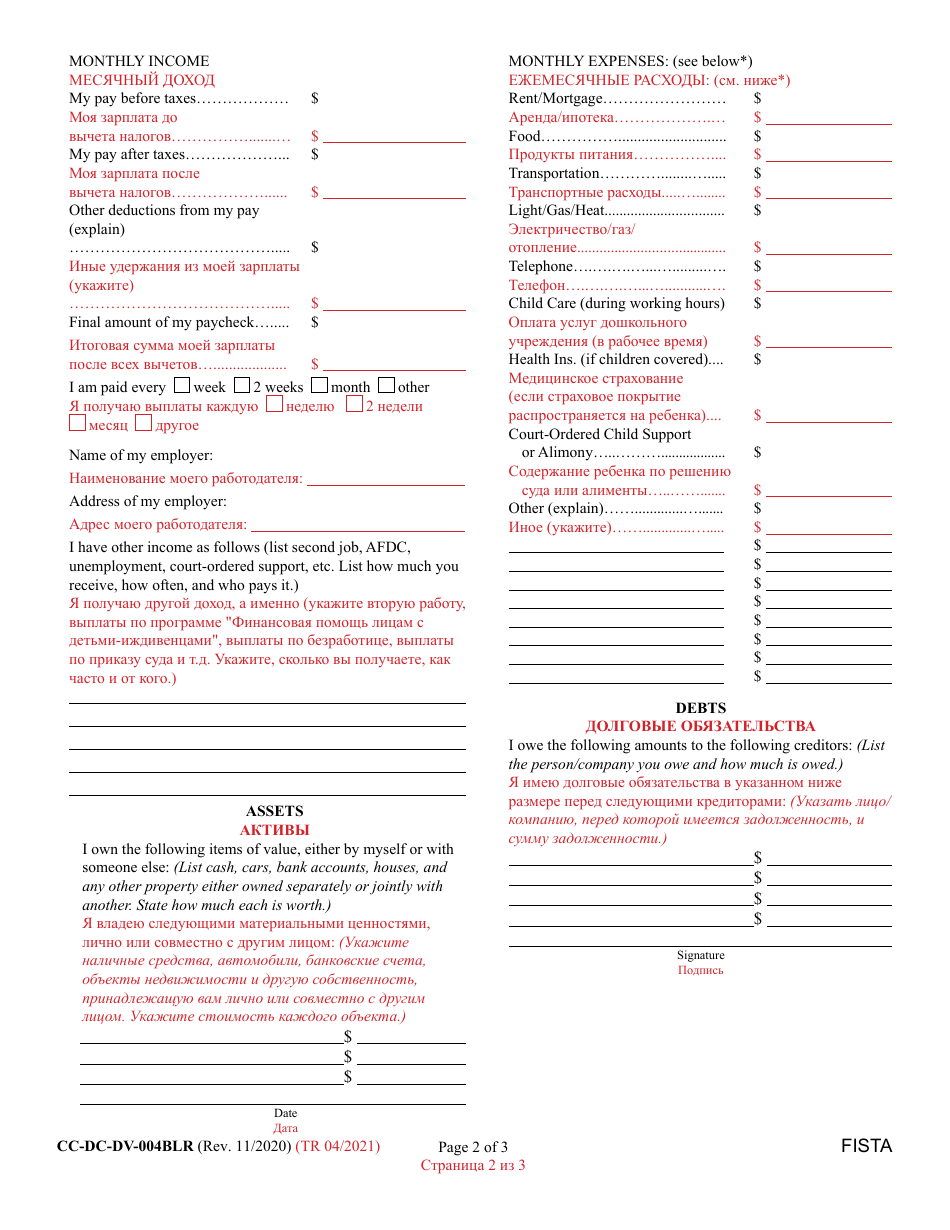 Form CC-DC-DV-004BLR Financial Statement - Maryland (English / Russian), Page 2