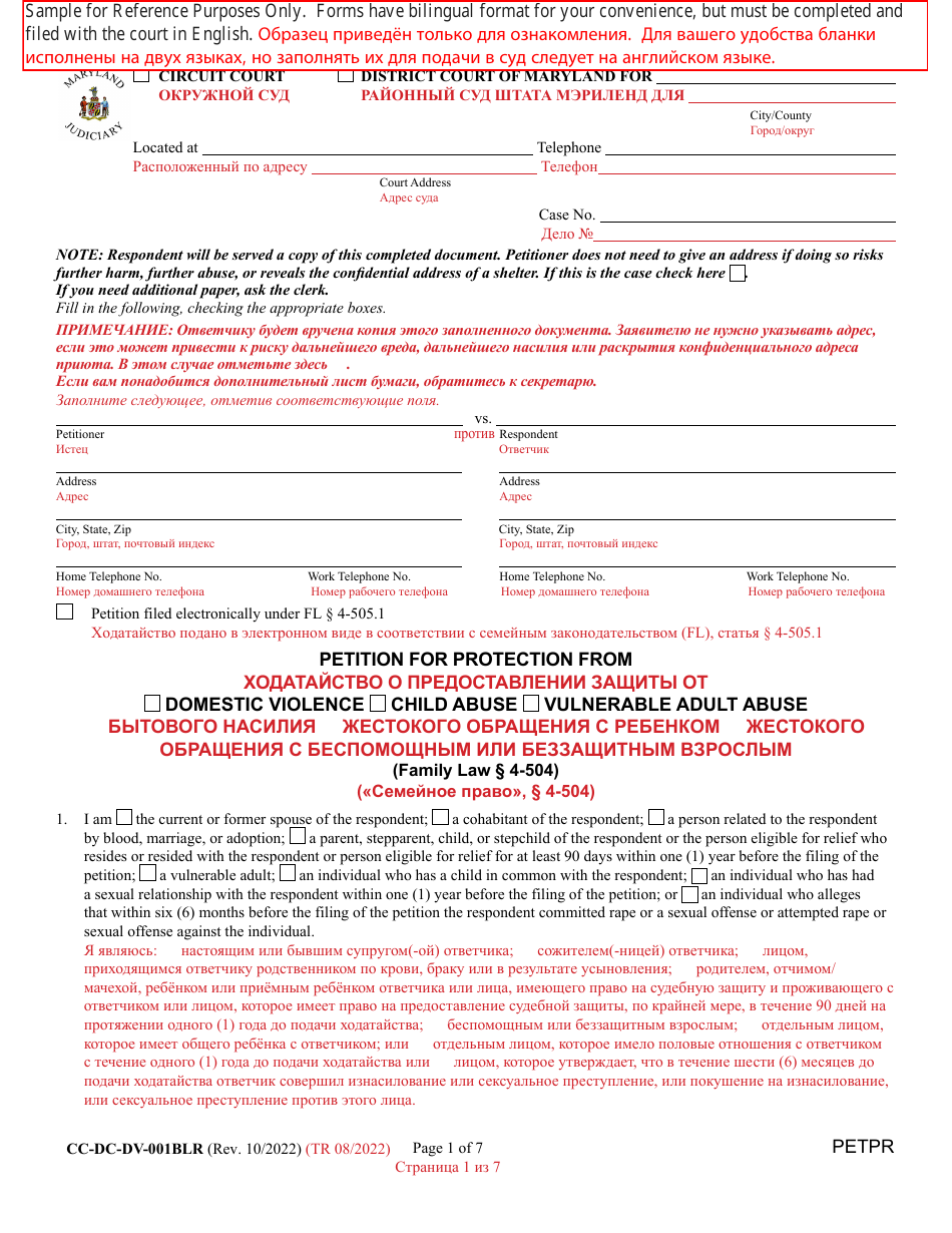 Form CC-DC-DV-001BLR Petition for Protection From Domestic Violence / Child Abuse / Vulnerable Adult Abuse - Maryland (English / Russian), Page 1