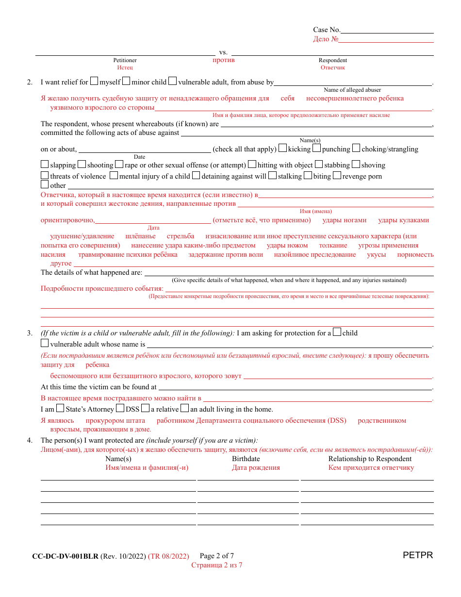 Form CC-DC-DV-001BLR Petition for Protection From Domestic Violence / Child Abuse / Vulnerable Adult Abuse - Maryland (English / Russian), Page 2