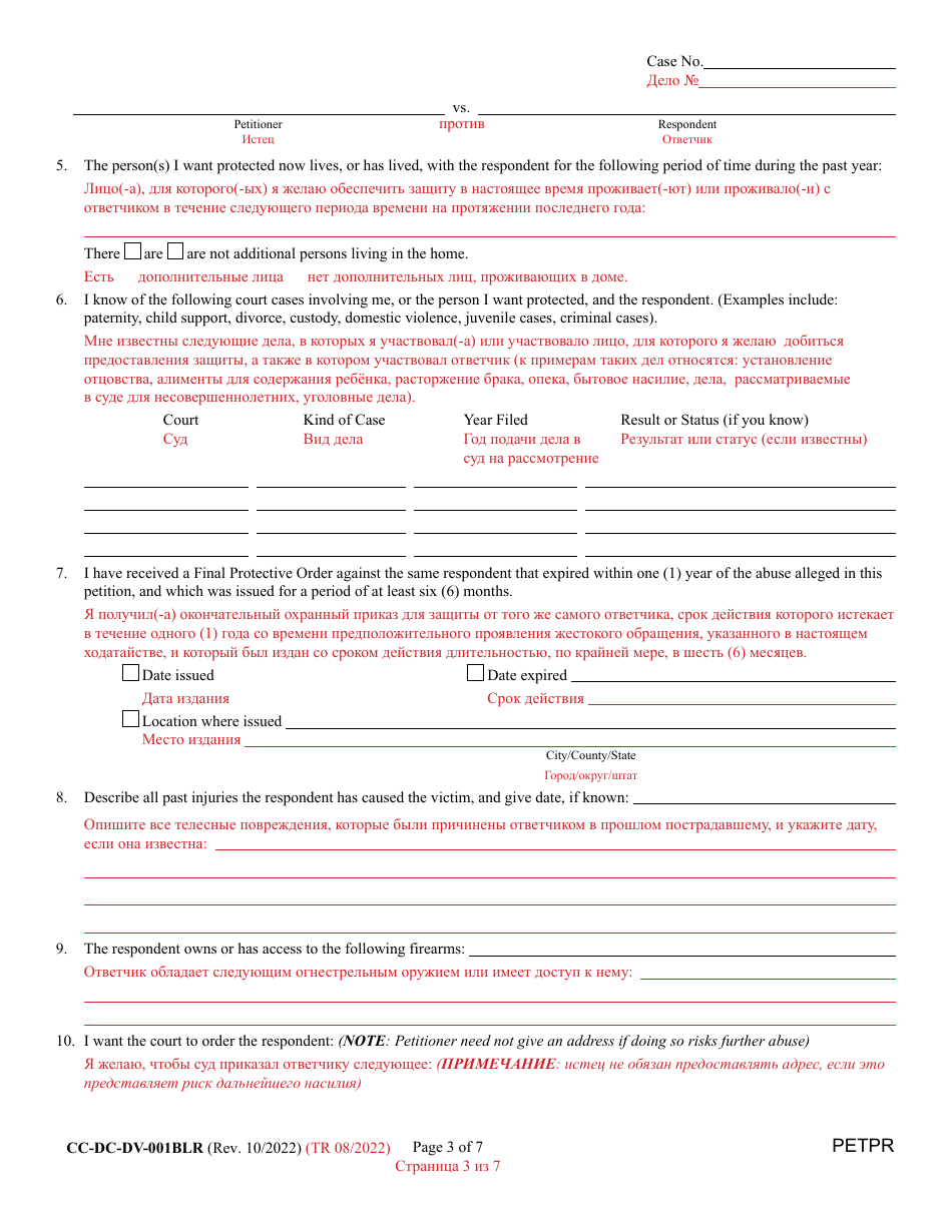 Form CC-DC-DV-001BLR Petition for Protection From Domestic Violence / Child Abuse / Vulnerable Adult Abuse - Maryland (English / Russian), Page 3