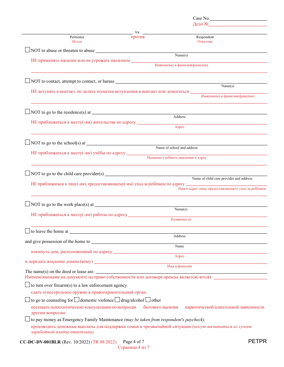 Form CC-DC-DV-001BLR Petition for Protection From Domestic Violence / Child Abuse / Vulnerable Adult Abuse - Maryland (English / Russian), Page 4