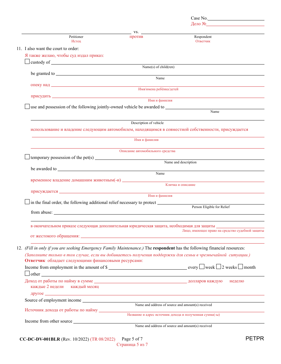 Form CC-DC-DV-001BLR Petition for Protection From Domestic Violence / Child Abuse / Vulnerable Adult Abuse - Maryland (English / Russian), Page 5