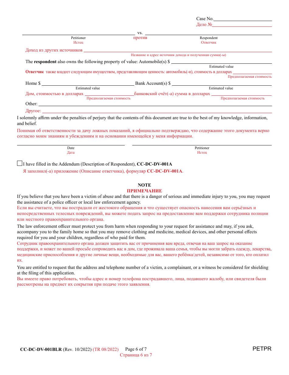 Form CC-DC-DV-001BLR Petition for Protection From Domestic Violence / Child Abuse / Vulnerable Adult Abuse - Maryland (English / Russian), Page 6