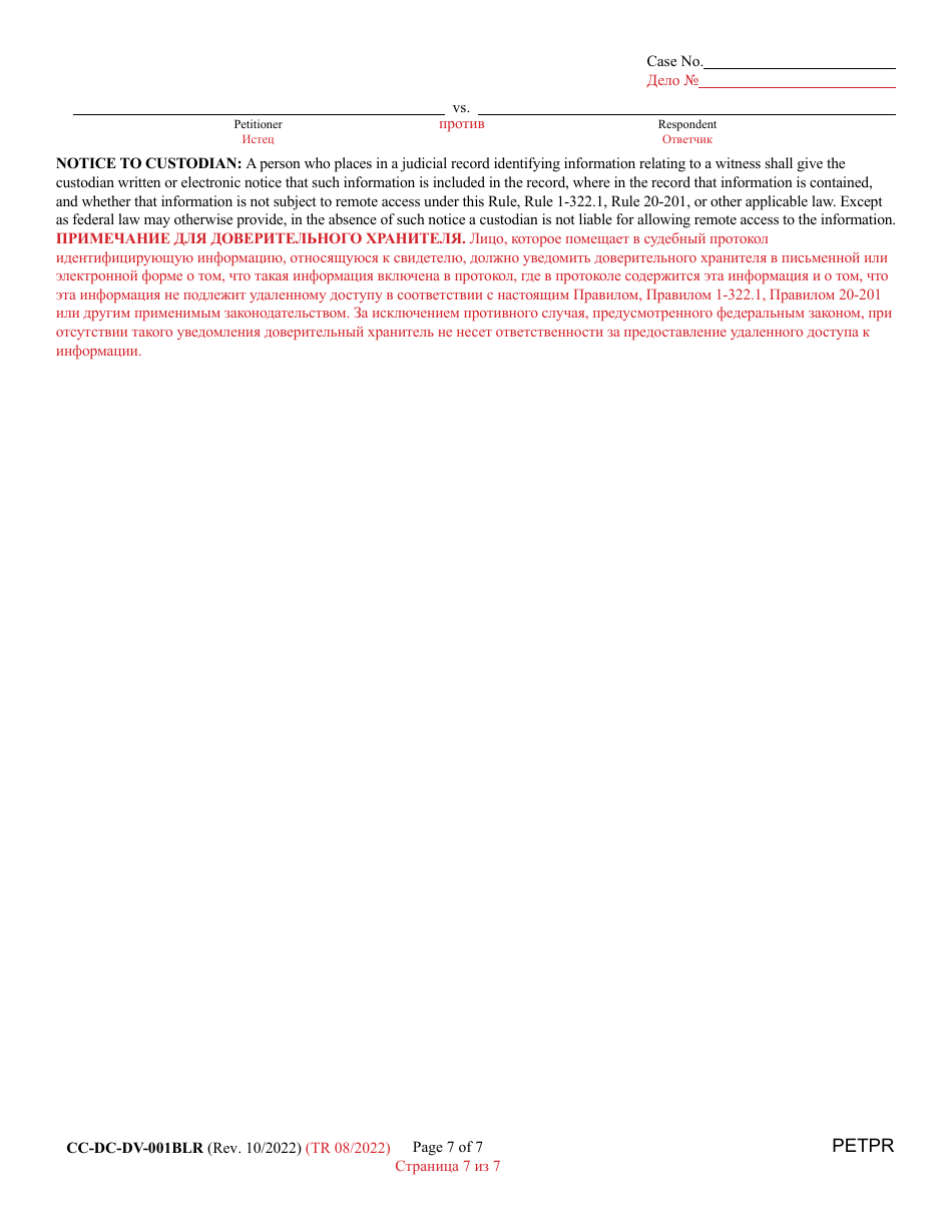 Form CC-DC-DV-001BLR Petition for Protection From Domestic Violence / Child Abuse / Vulnerable Adult Abuse - Maryland (English / Russian), Page 7