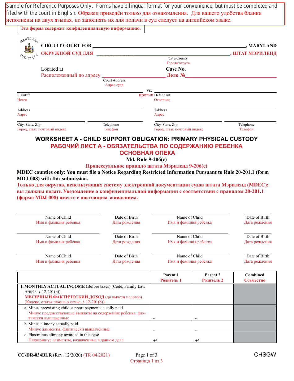 Form CC-DR-034BLR Worksheet A Child Support Obligation: Primary Physical Custody - Maryland (English / Russian), Page 1