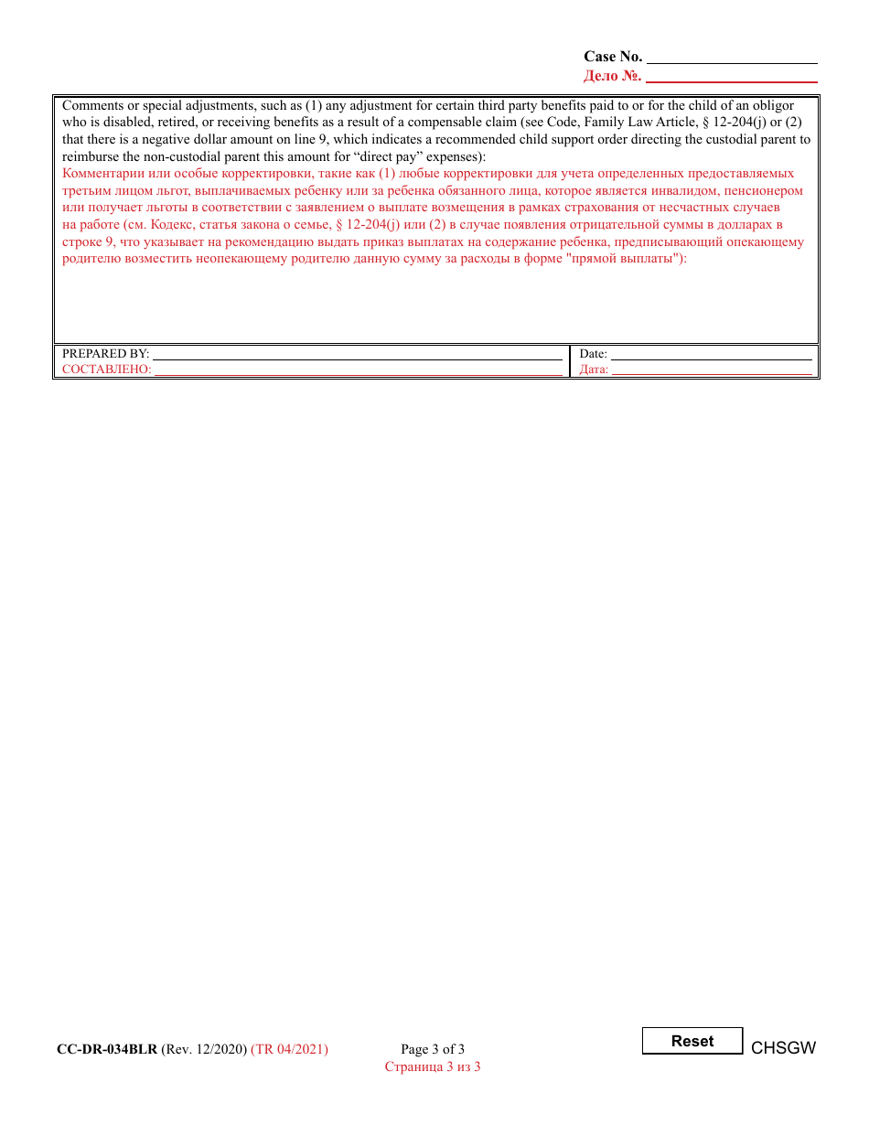 Form CC-DR-034BLR Worksheet A Child Support Obligation: Primary Physical Custody - Maryland (English / Russian), Page 3