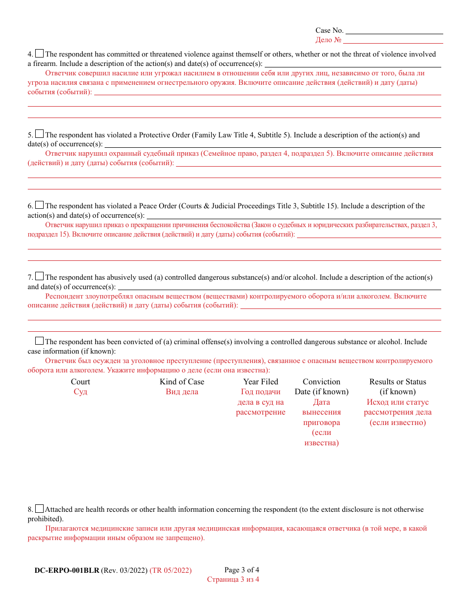 Form DC-ERPO-001BLR Petition for Extreme Risk Protective Order - Maryland (English / Russian), Page 3