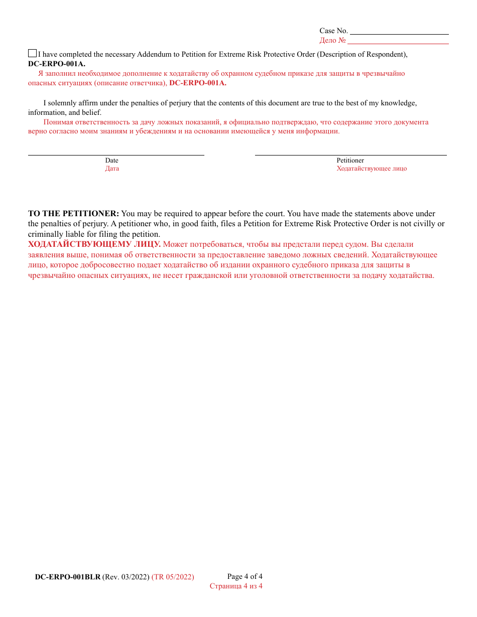 Form DC-ERPO-001BLR Petition for Extreme Risk Protective Order - Maryland (English / Russian), Page 4
