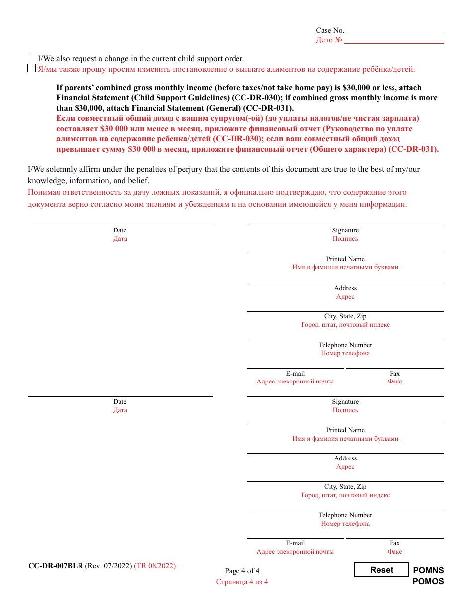 Form CC-DR-007BLR Petition to Modify / Custody / Visitation (Child Access) - Maryland (English / Russian), Page 4