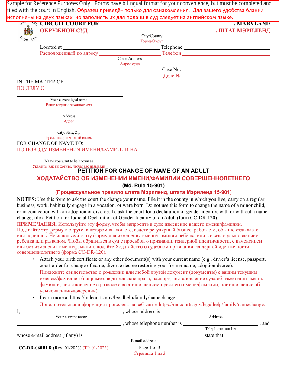Form CC-DR-060BLR Petition for Change of Name of an Adult - Maryland (English / Russian), Page 1