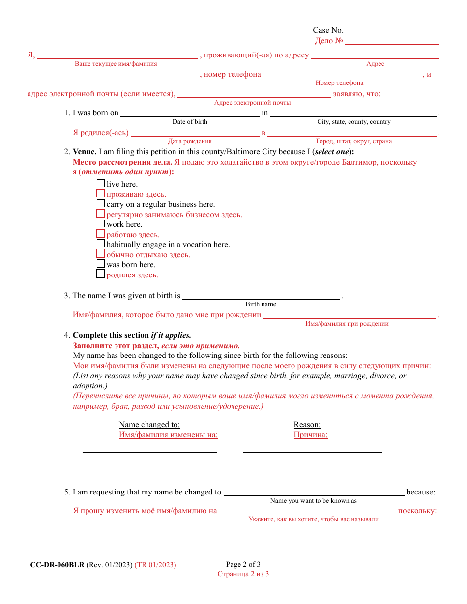 Form CC-DR-060BLR Petition for Change of Name of an Adult - Maryland (English / Russian), Page 2