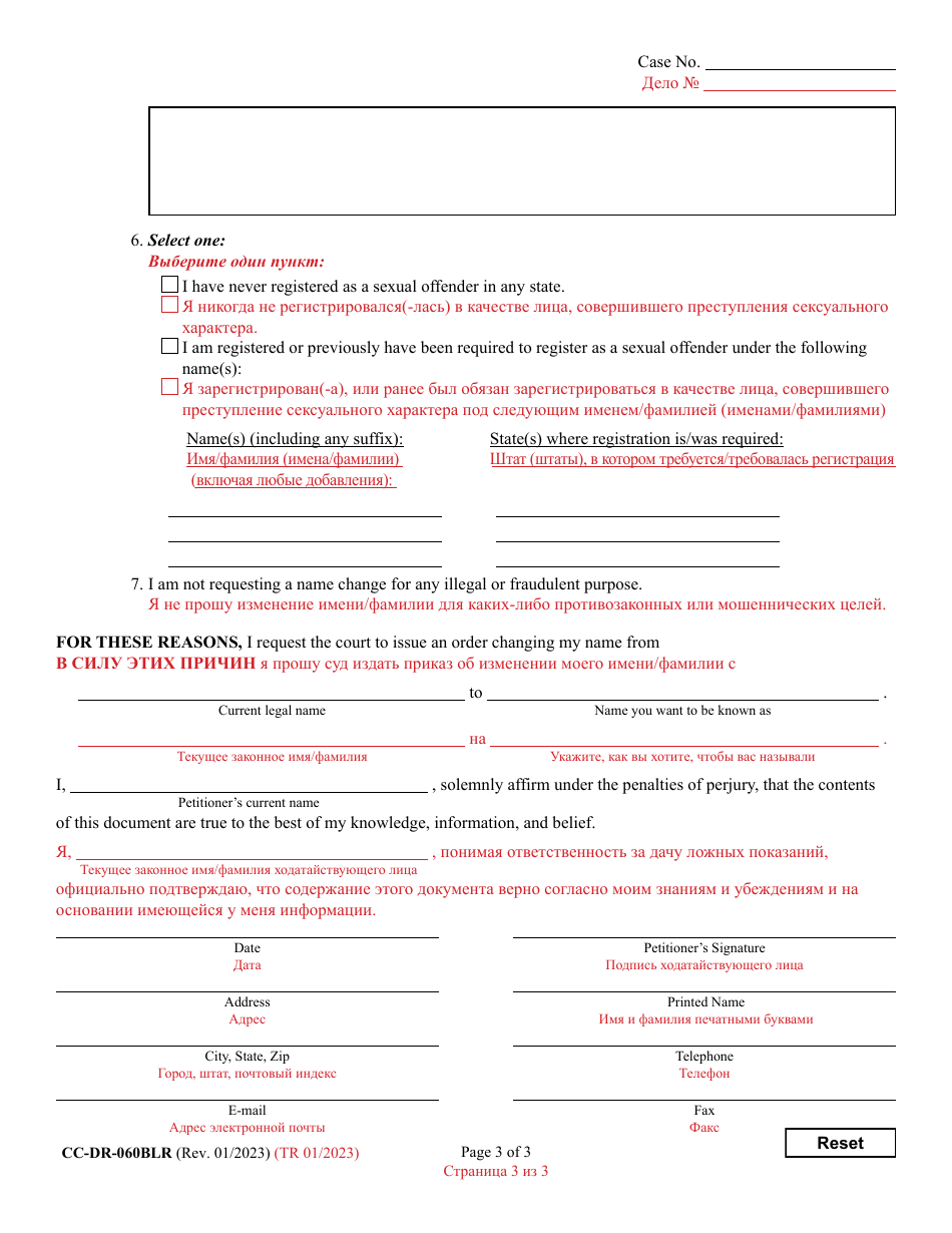 Form CC-DR-060BLR Petition for Change of Name of an Adult - Maryland (English / Russian), Page 3