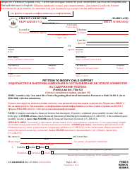 Document preview: Form CC-DR-006BLR Petition to Modify Child Support - Maryland (English/Russian)