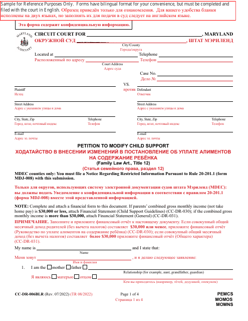 Form CC-DR-006BLR Petition to Modify Child Support - Maryland (English/Russian)