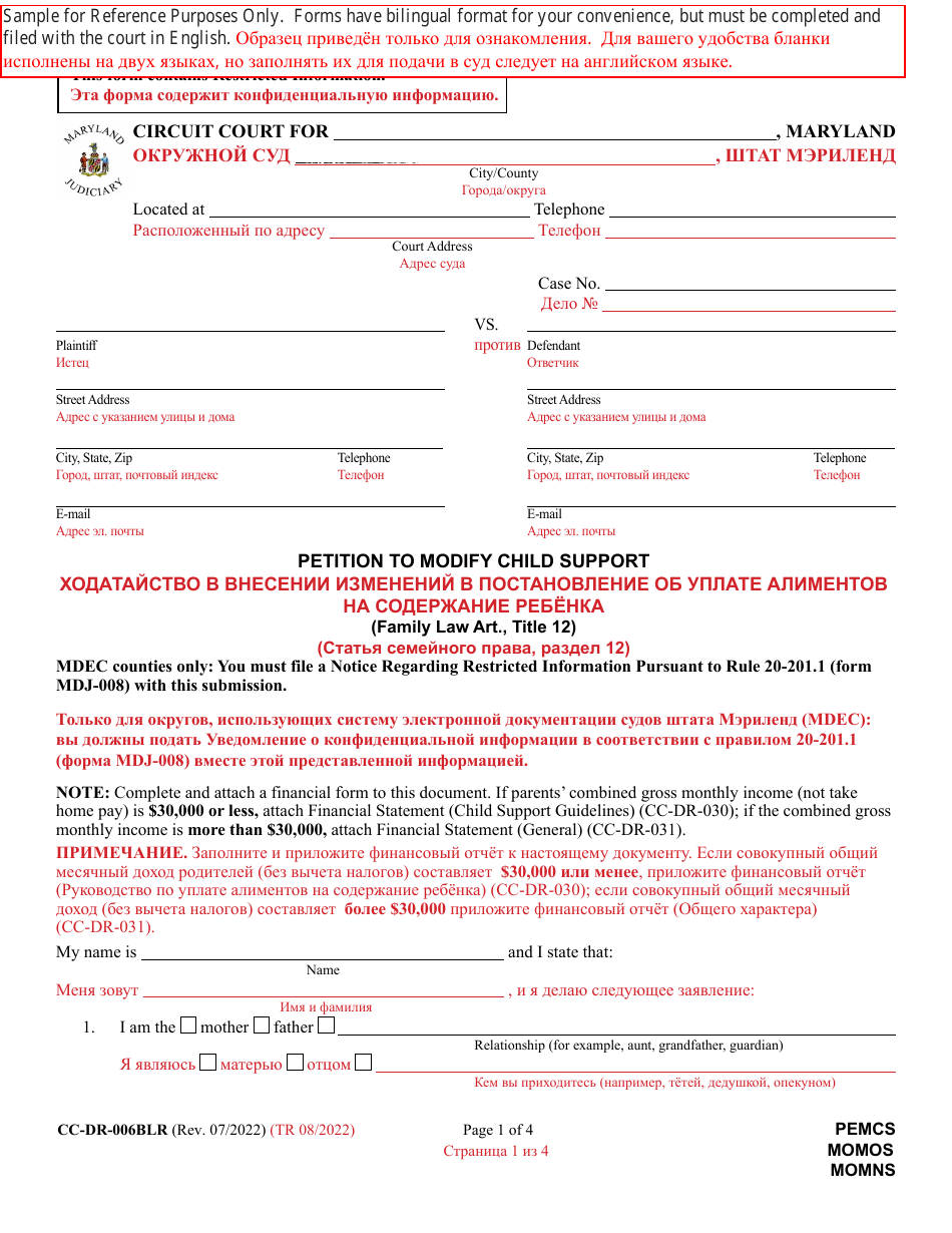Form CC-DR-006BLR Petition to Modify Child Support - Maryland (English / Russian), Page 1