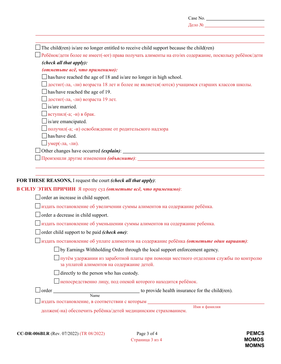Form CC-DR-006BLR Petition to Modify Child Support - Maryland (English / Russian), Page 3