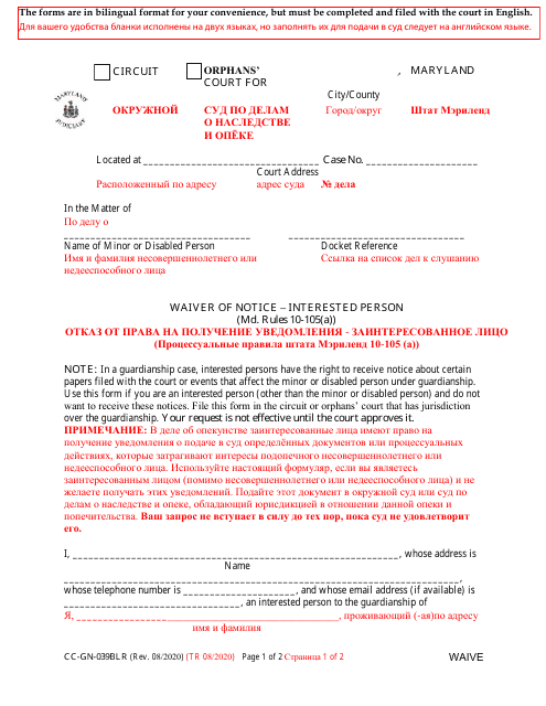 Form CC-GN-039BLR Waiver of Notice - Interested Person (Md. Rules 10-105(A)) - Maryland (English/Russian)